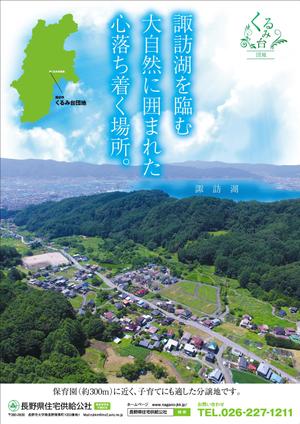 Chappy (chappy02)さんの分譲地イメージ訴求B1ポスターデザインをお願いしますへの提案