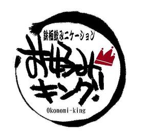 リヘコ ()さんの「鉄板飲みニケーション「お好みキング」」のロゴ作成への提案