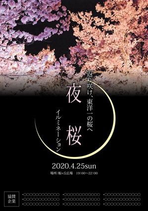 Chappy (chappy02)さんの桜のイルミネーションイベントのポスター作成への提案