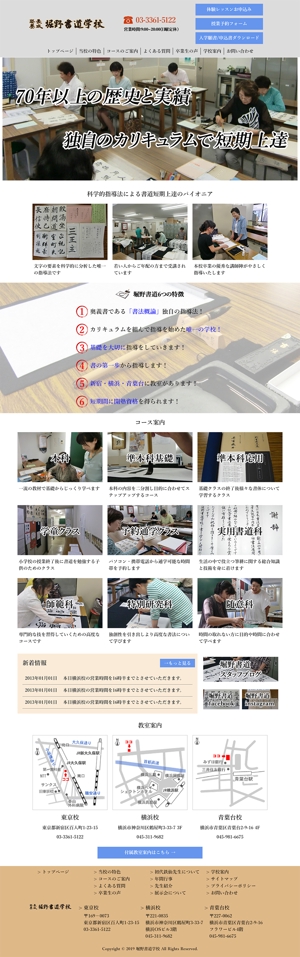 falconarrow ()さんの新宿・横浜・青葉台にある書道教室、書道講師養成学校のホームページリニューアル（コーディング不要）への提案