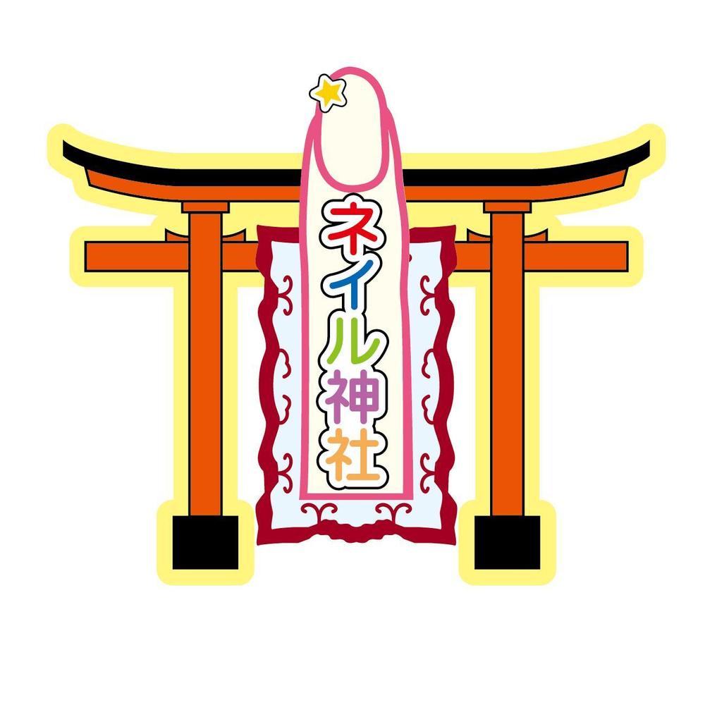ネイル神社様ロゴ.jpg