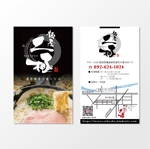Design co.que (coque0033)さんの麺屋 二極  のショップカードデザインへの提案