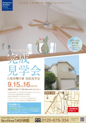 トート (stonefield)さんの住宅の完成見学会へのお誘いチラシ　住宅建築を考えていらっしゃる方を集客への提案