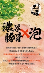 Murata Design (MurataDesign)さんの麺屋 二極  のショップカードデザインへの提案
