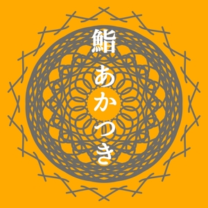 Campanella＜グルメ料理動画＞ (Campanella)さんの西新宿にオープンするカジュアルなカウンター江戸前寿司屋のロゴへの提案