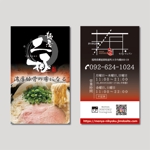 株式会社プリント･アイ ()さんの麺屋 二極  のショップカードデザインへの提案