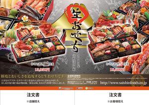 hands (hands)さんのおせち料理　店舗販売チラシ/ポスターへの提案