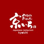 yoshidada (yoshidada)さんの海外出店予定の日本食レストランのロゴへの提案