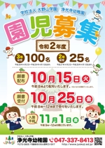 有限会社ショウセイ (Shibutani)さんの幼稚園の園児募集のポスターデザインへの提案