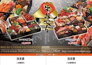 hands (hands)さんのおせち料理　店舗販売チラシ/ポスターへの提案