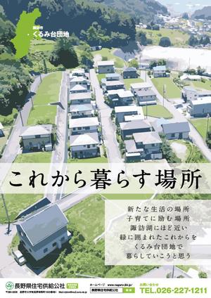 デザインオペレーター　タルク. (gemusik)さんの分譲地イメージ訴求B1ポスターデザインをお願いしますへの提案