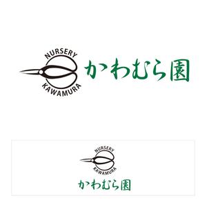 さんの植木生産業「かわむら園」のロゴ作成への提案