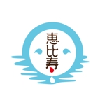 bill_3500さんの温浴事業   「株式会社 恵比寿 」のロゴへの提案