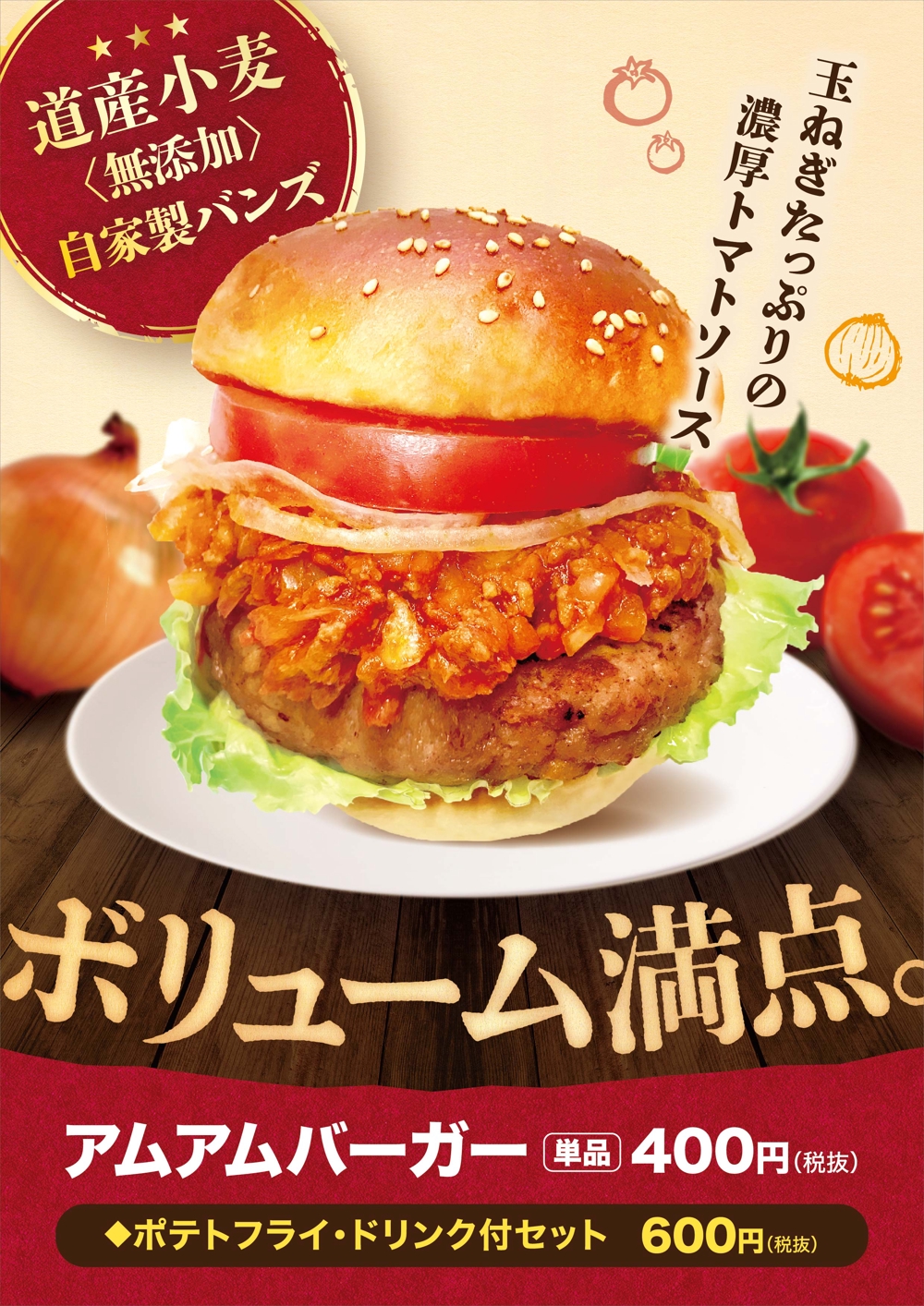 ハンバーガーのポスターデザイン