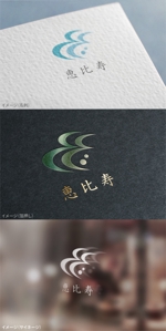 mogu ai (moguai)さんの温浴事業   「株式会社 恵比寿 」のロゴへの提案