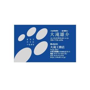 梅邑優子 ()さんの「工務店をカッコよくする」をビジョンとする大滝工務店の名刺デザインへの提案