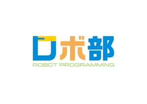 1pixel / Chikama (Chikama)さんのロボットプログラミング教室のロボコンコース「ロボ部」のロゴへの提案