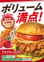 AiM (tonarinomikan)さんのハンバーガーのポスターデザインへの提案