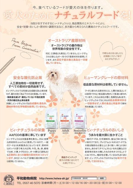 kayojibuさんの動物病院内での看護師から飼い主さんへのフードの説明リーフレット制作への提案