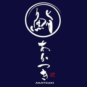fukumitaka2018　 (fukumitaka2018)さんの西新宿にオープンするカジュアルなカウンター江戸前寿司屋のロゴへの提案