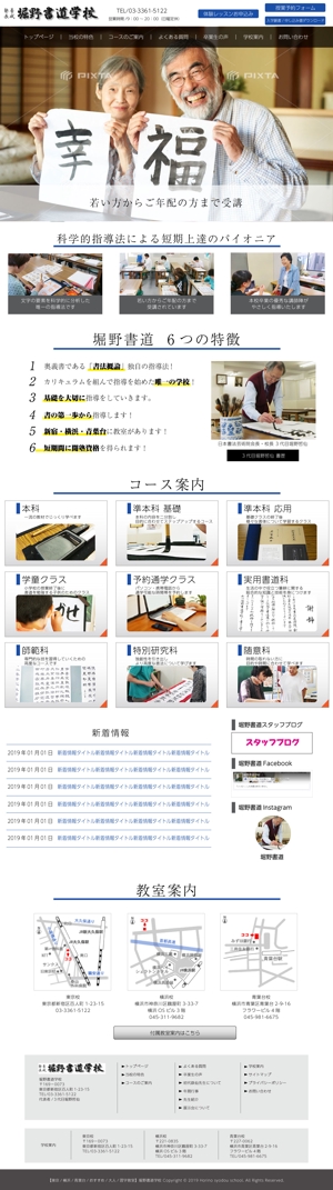 motoplus (motoplus)さんの新宿・横浜・青葉台にある書道教室、書道講師養成学校のホームページリニューアル（コーディング不要）への提案