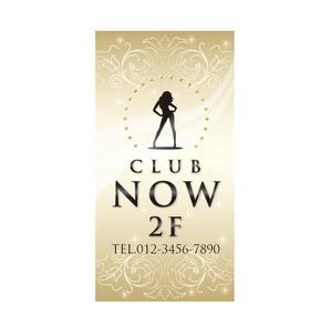 ALTAGRAPH (ALTAGRAPH)さんの新規飲食店 看板  CLUB NOW クラブ ナウへの提案