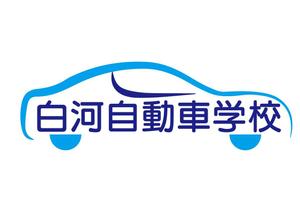 日和屋 hiyoriya (shibazakura)さんの福島県白河市 自動車学校のロゴへの提案