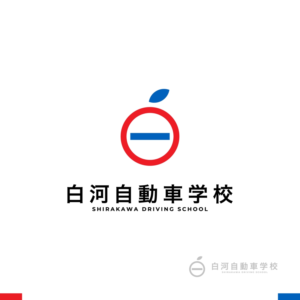 福島県白河市 自動車学校のロゴ