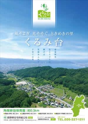 Y.design (yamashita-design)さんの分譲地イメージ訴求B1ポスターデザインをお願いしますへの提案
