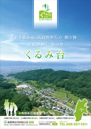 Y.design (yamashita-design)さんの分譲地イメージ訴求B1ポスターデザインをお願いしますへの提案