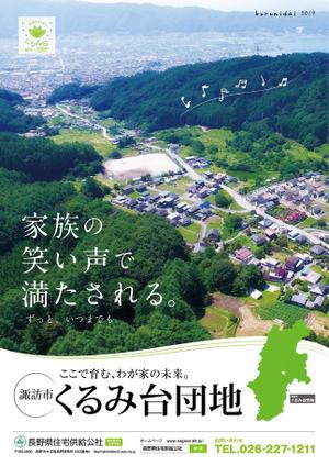 Oh！Design (OH39)さんの分譲地イメージ訴求B1ポスターデザインをお願いしますへの提案