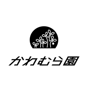 againデザイン事務所 (again)さんの植木生産業「かわむら園」のロゴ作成への提案