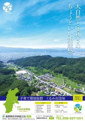 nakagami (nakagami3)さんの分譲地イメージ訴求B1ポスターデザインをお願いしますへの提案