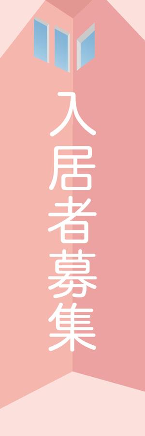 baquavit (baquavit)さんののぼり旗「不動産関係」ひな形デザイン制作への提案