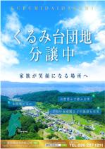 加藤衆作 (arigatainaa)さんの分譲地イメージ訴求B1ポスターデザインをお願いしますへの提案