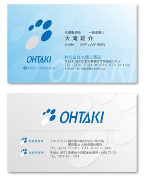 賀茂左岸 (yasuhiko_matsuura)さんの「工務店をカッコよくする」をビジョンとする大滝工務店の名刺デザインへの提案