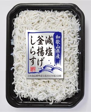 株式会社古田デザイン事務所 (FD-43)さんの減塩釜揚げしらすのシールデザインへの提案