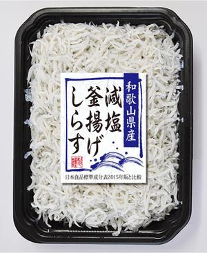 株式会社古田デザイン事務所 (FD-43)さんの減塩釜揚げしらすのシールデザインへの提案