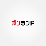 tanaka10 (tanaka10)さんのエアガンやモデルガンの買取サイト「ガンランド」のロゴ作成への提案