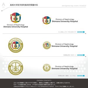 okam- (okam_free03)さんの島根大学医学部附属病院腎臓内科のロゴ作成への提案
