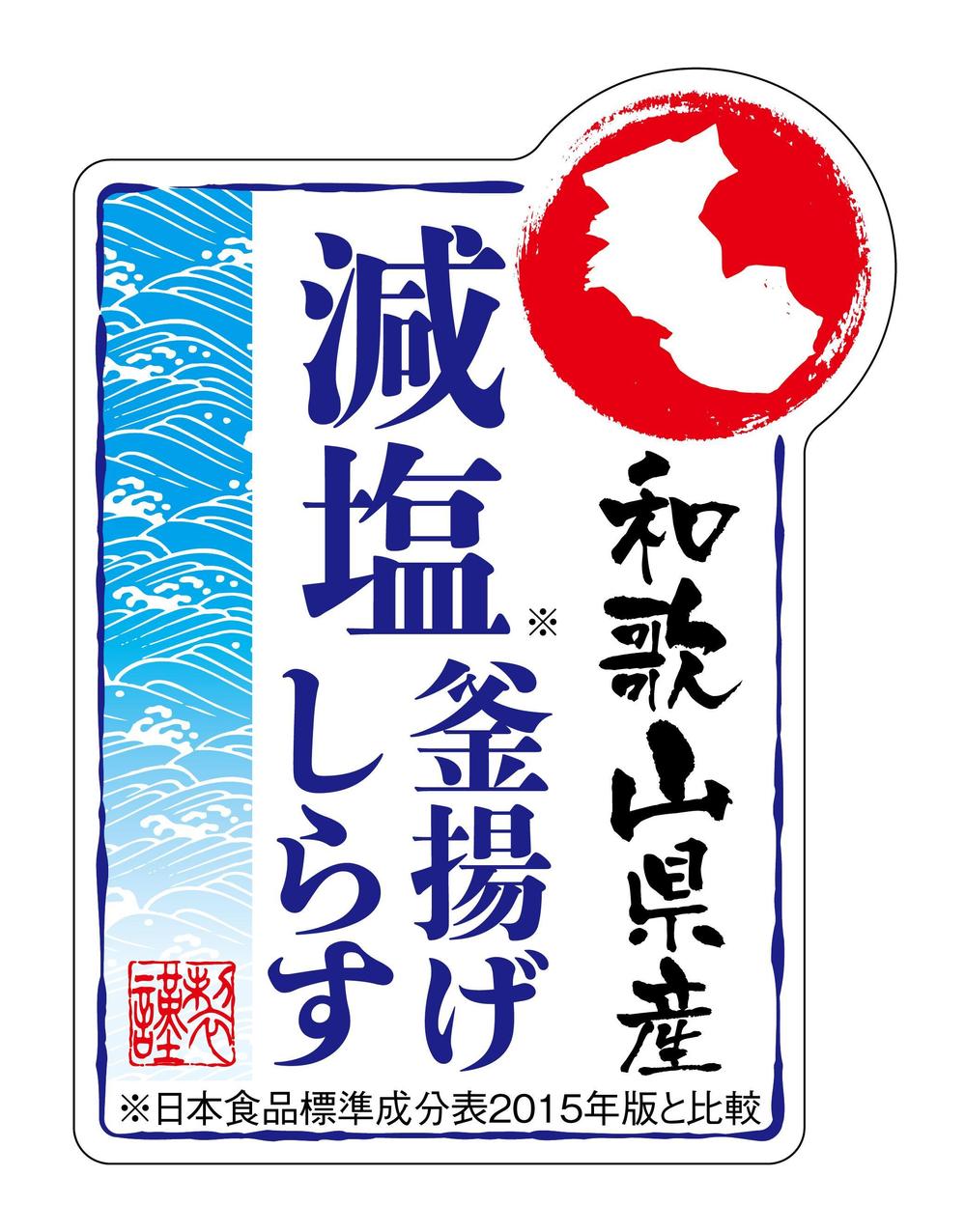 減塩釜揚げしらす3.jpg