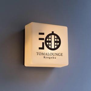 White-design (White-design)さんの民泊屋号「TOMALOUNGE」のロゴデザインへの提案