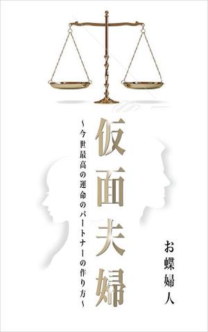 加藤 陽士 YOJI KATO (greatcreation)さんの電子書籍　表紙デザインの制作依頼への提案