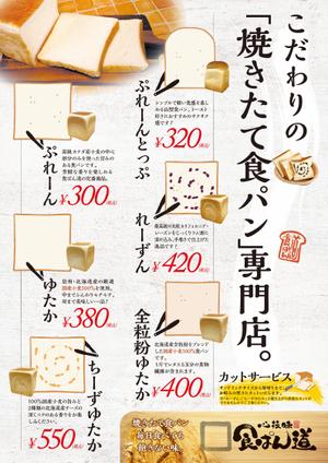an (anan32x)さんの食パン専門店の「食パンラインナップメニュー」の再デザインへの提案