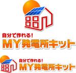 さんの「自分で作れる MY発電所キット」のロゴ作成への提案