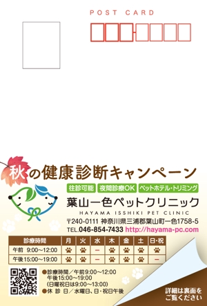 akakidesign (akakidesign)さんの動物病院のダイレクトメール　秋の健康診断キャンペーンへの提案