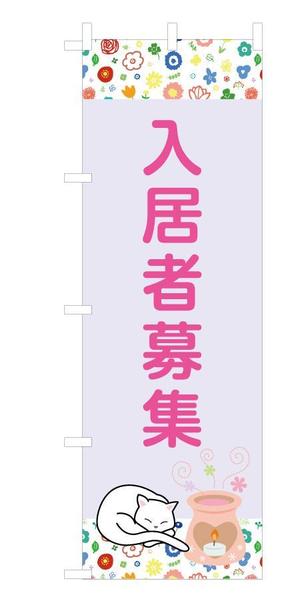 ぷりんと＠ゆき (mimi9797)さんののぼり旗「不動産関係」ひな形デザイン制作への提案
