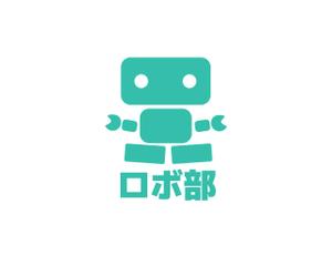 suguru2018 (suguru2018)さんのロボットプログラミング教室のロボコンコース「ロボ部」のロゴへの提案