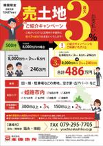 KJ (KJ0601)さんの不動産仲介業者に期間限定『手数料+3%キャンペーン』のチラシへの提案