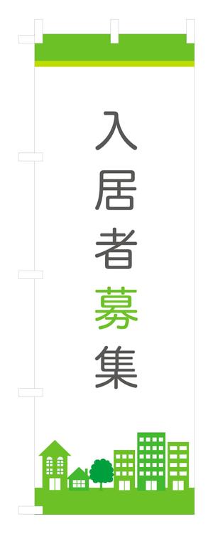 panni ()さんののぼり旗「不動産関係」ひな形デザイン制作への提案
